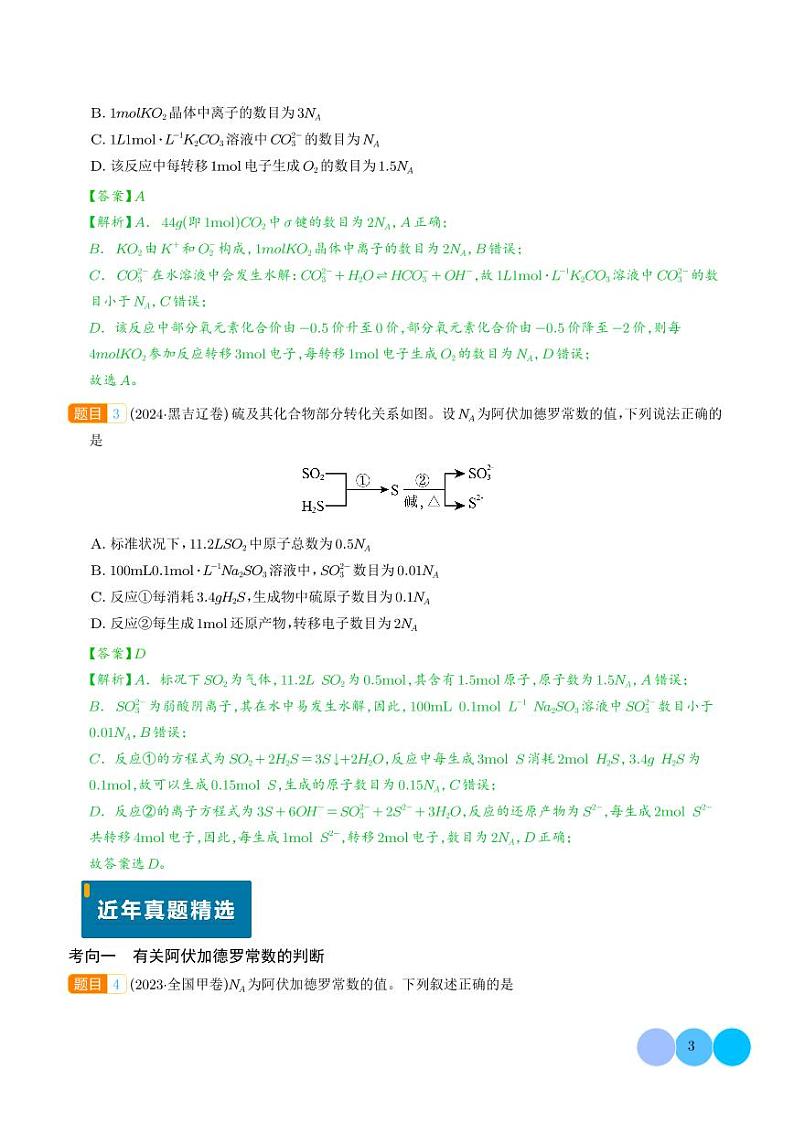 化学计量(解析版)第3页