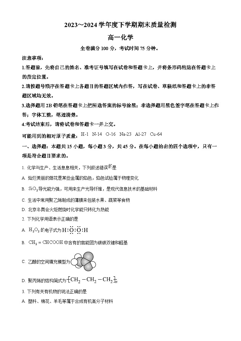 河南省新未来2023-2024学年高一下学期7月期末考试化学试卷(Word版附解析)01