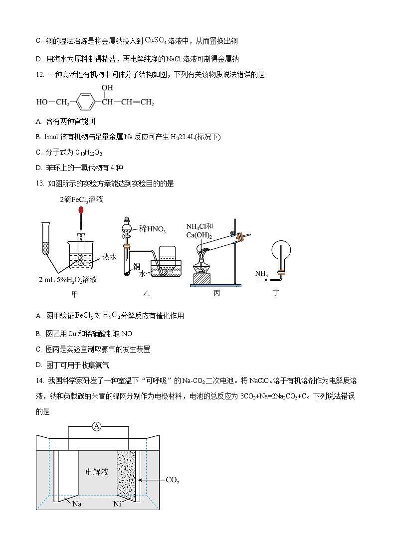 福建省福州市九县(市、区)一中2023-2024学年高一下学期7月期末联考化学试卷(Word版附解析)03