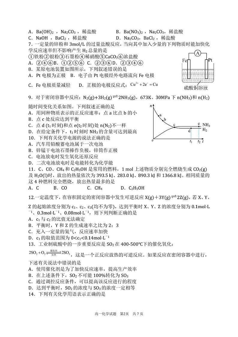 陕西省宝鸡市渭滨区2023-2024学年高一下学期期末质量监测化学试卷(PDF版含答案)02