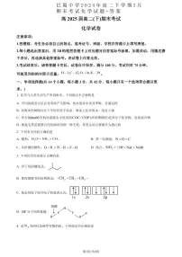 巴蜀中学2024年高二下学期7月期末考试化学试题含答案