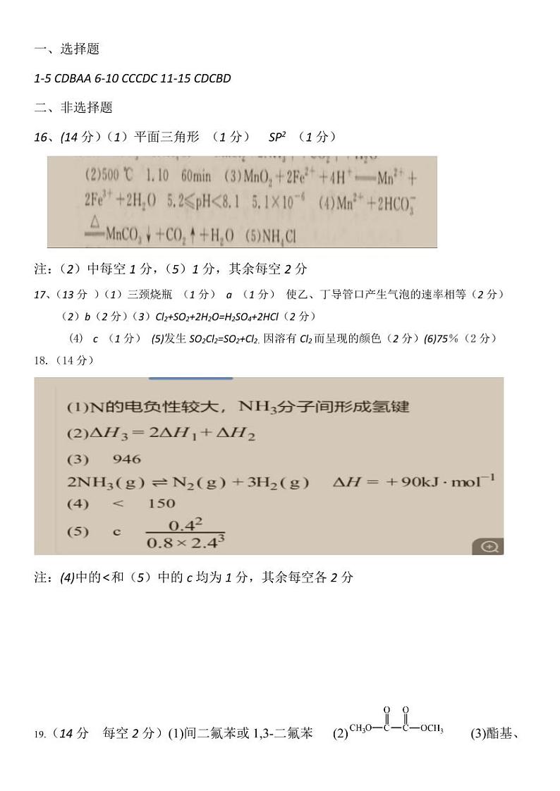 辽宁省朝阳市建平县实验中学2023-2024学年高二下学期7月期末考试化学试题(PDF版含答案)01