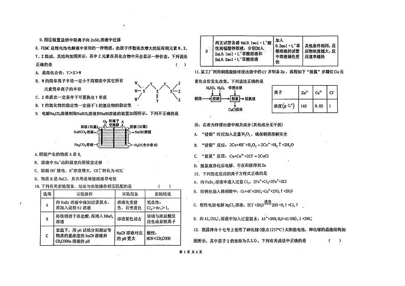 辽宁省朝阳市建平县实验中学2023-2024学年高二下学期7月期末考试化学试题(PDF版含答案)02