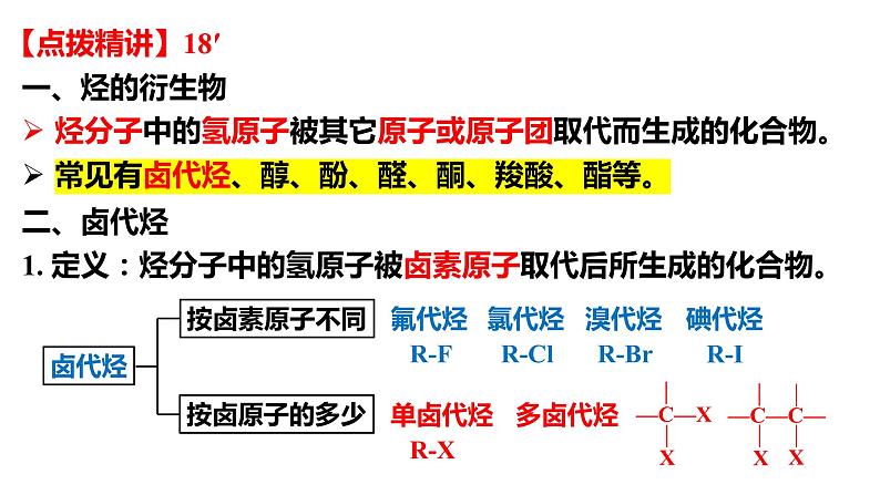化学人教版(2019)选择性必修3 3.1.1卤代烃 课件第5页