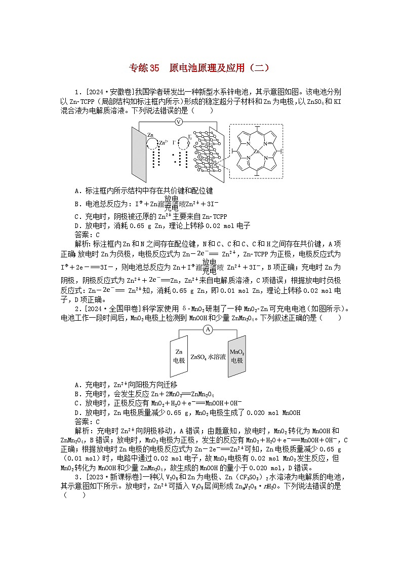 2025版高考化学一轮复习微专题小练习专练35原电池原理及应用二01