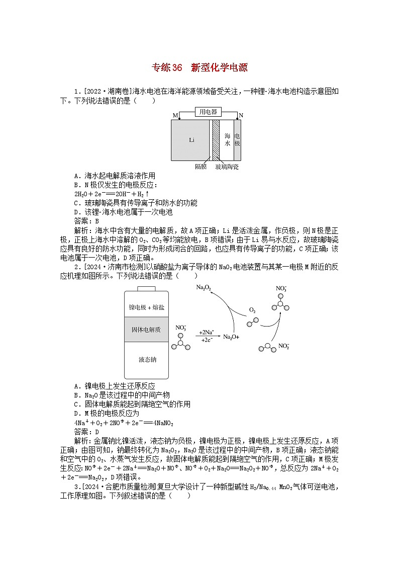 2025版高考化学一轮复习微专题小练习专练36新型化学电源01