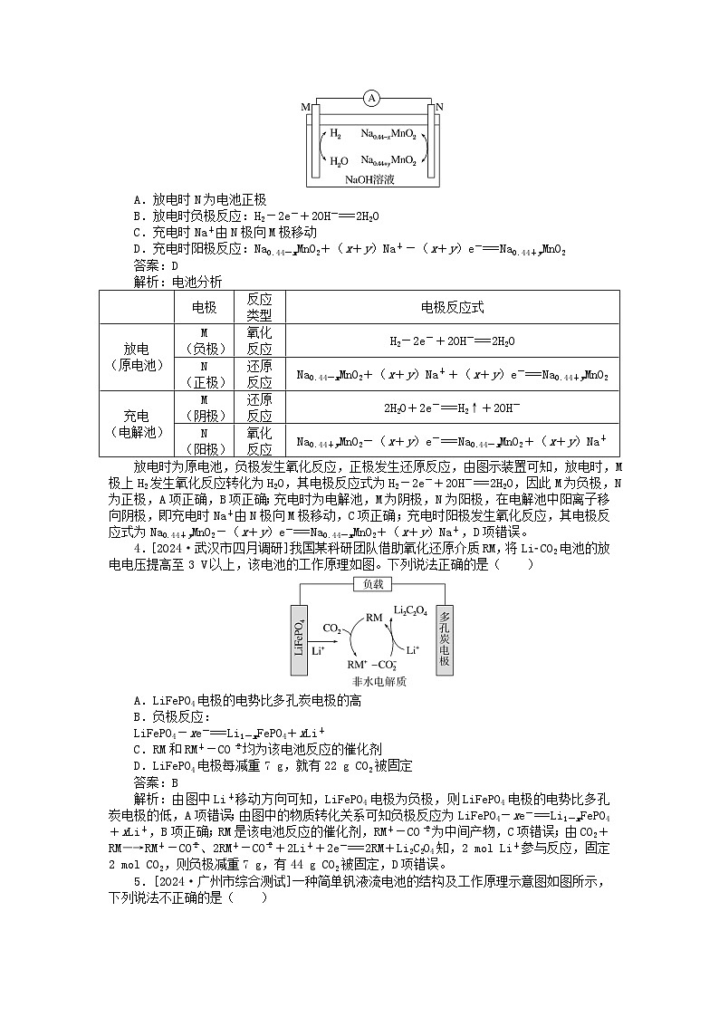 2025版高考化学一轮复习微专题小练习专练36新型化学电源02