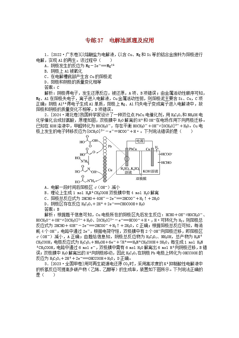 2025版高考化学一轮复习微专题小练习专练37电解池原理及应用第1页