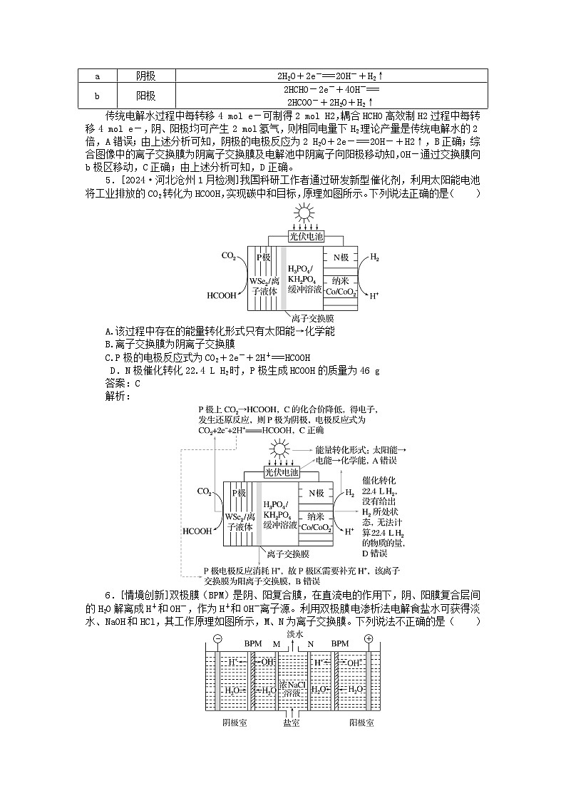 2025版高考化学一轮复习微专题小练习专练37电解池原理及应用第3页