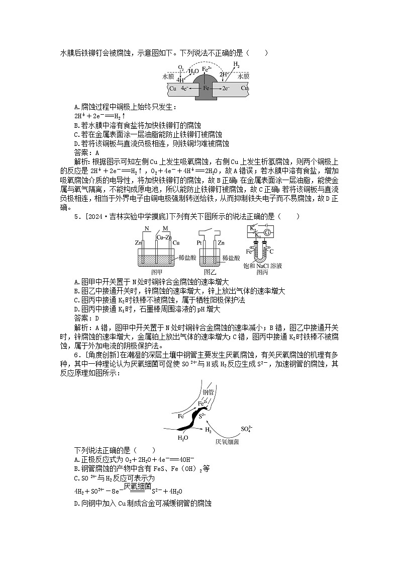 2025版高考化学一轮复习微专题小练习专练38金属的腐蚀与防护第2页