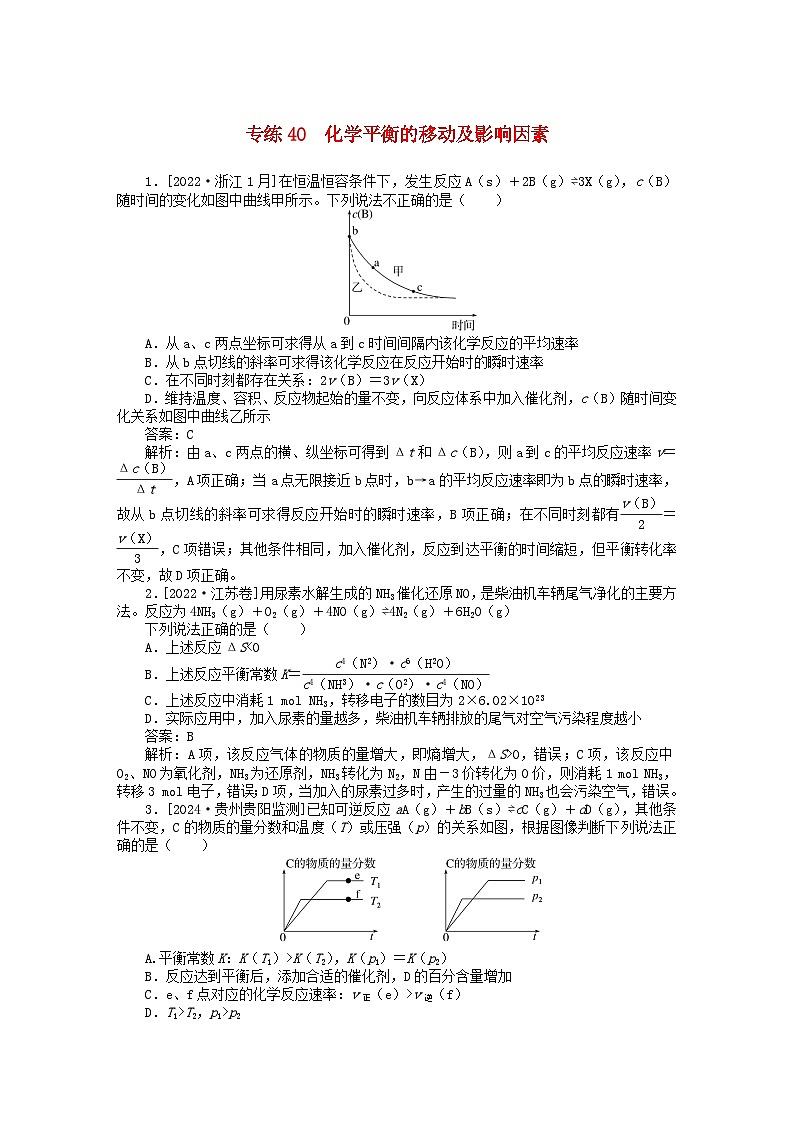 2025版高考化学一轮复习微专题小练习专练40化学平衡的移动及影响因素第1页