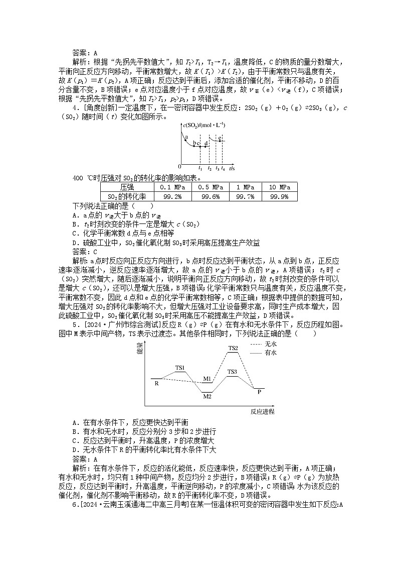 2025版高考化学一轮复习微专题小练习专练40化学平衡的移动及影响因素第2页