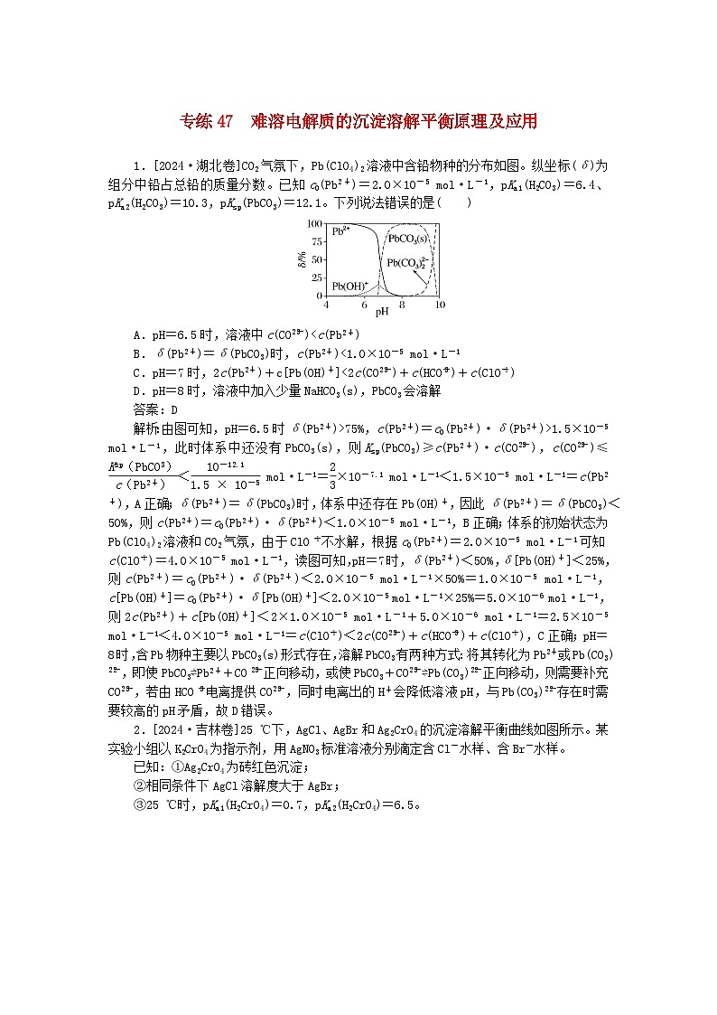 2025版高考化学一轮复习微专题小练习专练47难溶电解质的沉淀溶解平衡原理及应用第1页
