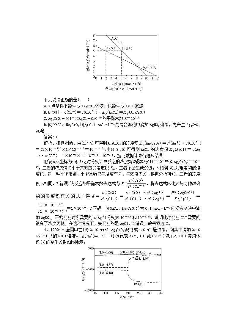 2025版高考化学一轮复习微专题小练习专练47难溶电解质的沉淀溶解平衡原理及应用第3页