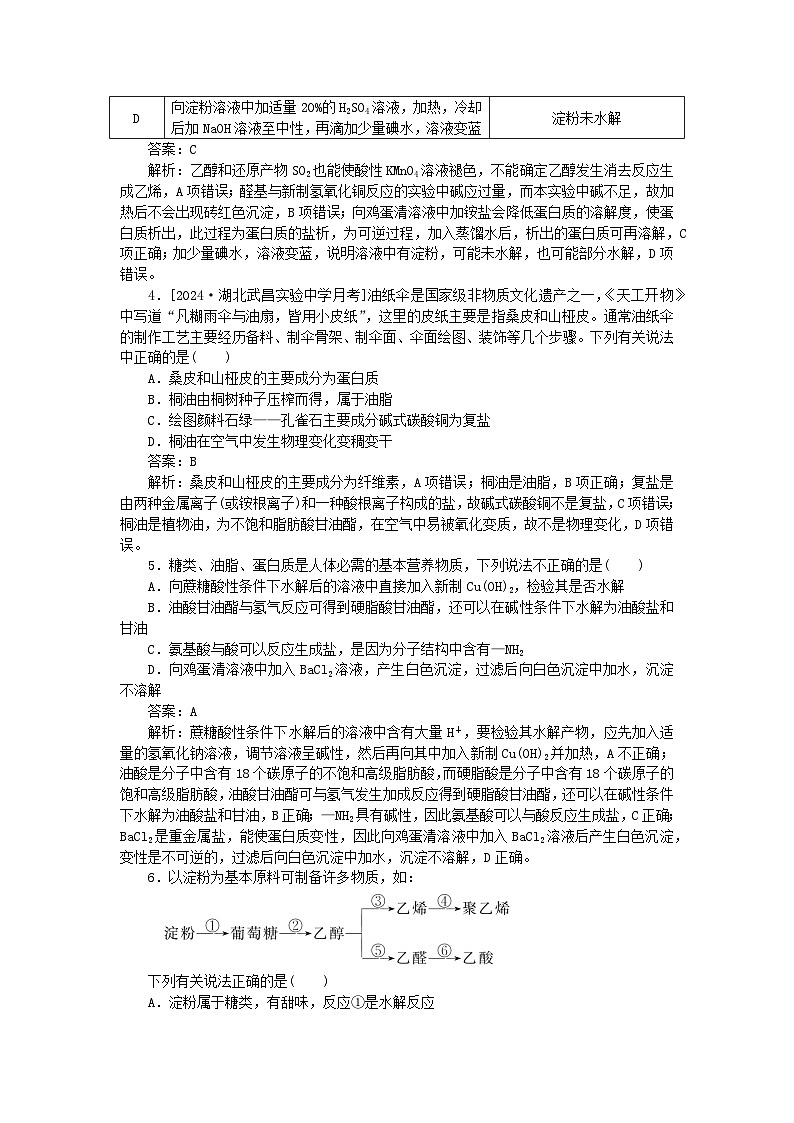 2025版高考化学一轮复习微专题小练习专练51基本营养物质合成材料02