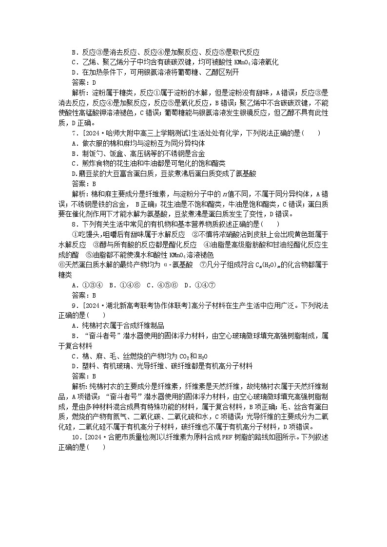 2025版高考化学一轮复习微专题小练习专练51基本营养物质合成材料03