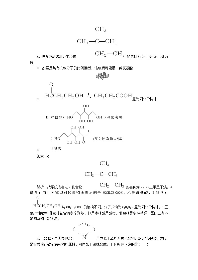 2025版高考化学一轮复习微专题小练习专练52有机物分类组成结构第2页