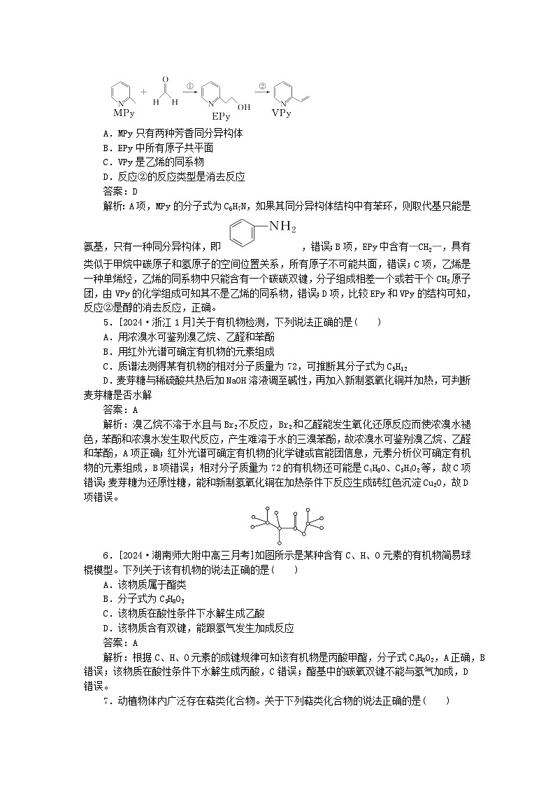 2025版高考化学一轮复习微专题小练习专练52有机物分类组成结构第3页