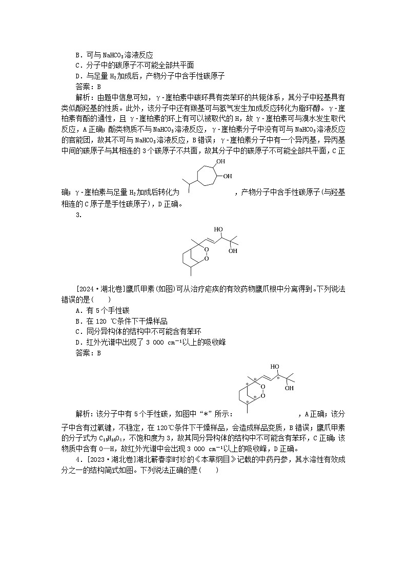 2025版高考化学一轮复习微专题小练习专练54烃的含氧衍生物一醇和酚第2页