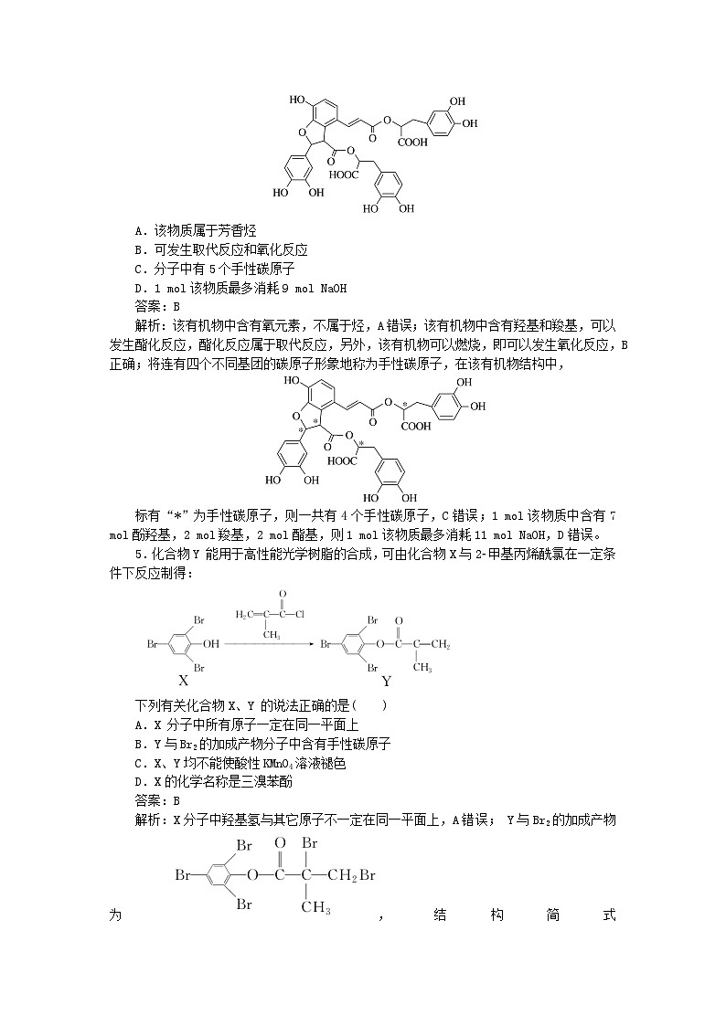 2025版高考化学一轮复习微专题小练习专练54烃的含氧衍生物一醇和酚第3页