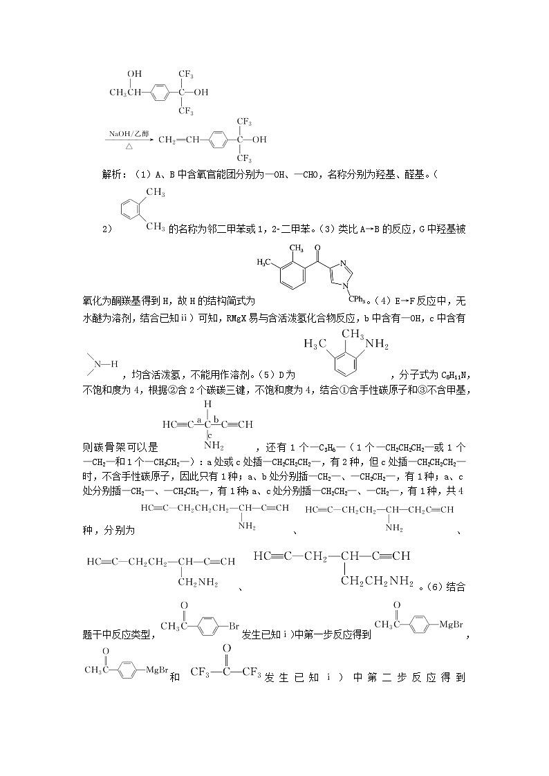 2025版高考化学一轮复习微专题小练习专练58有机合成推断二第3页