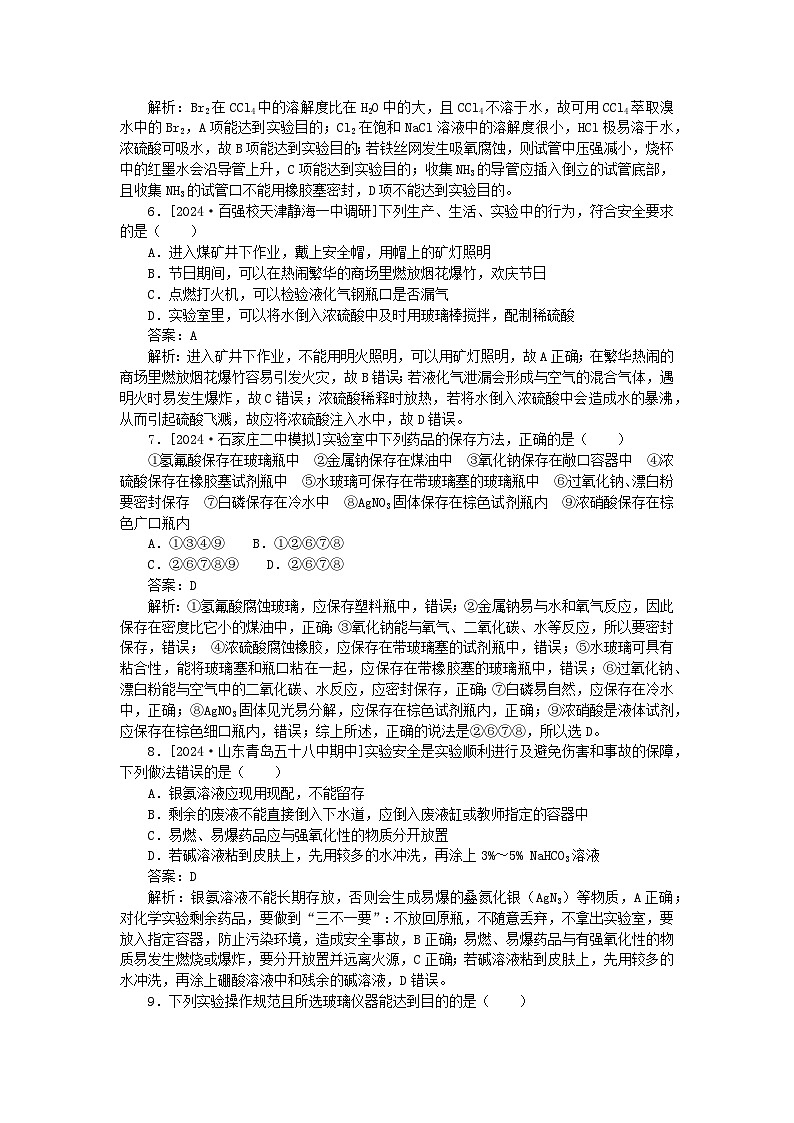 2025版高考化学一轮复习微专题小练习专练59基本仪器的使用及药品的存放第3页