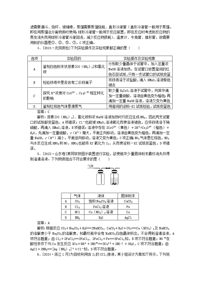2025版高考化学一轮复习微专题小练习专练60物质的检验分离提纯02