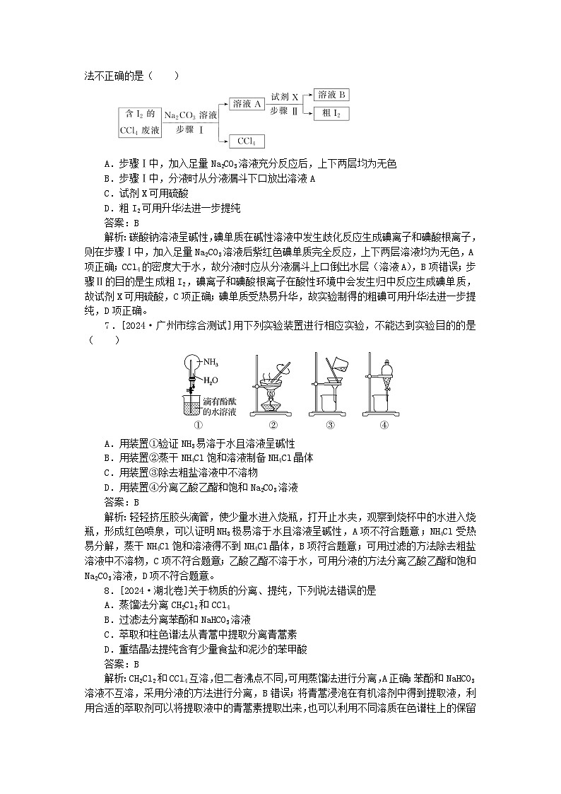 2025版高考化学一轮复习微专题小练习专练60物质的检验分离提纯03