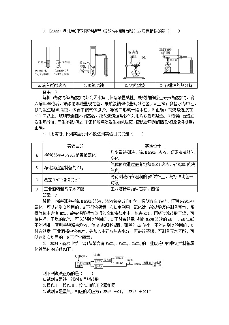 2025版高考化学一轮复习微专题小练习专练61物质的制备与性质实验第2页