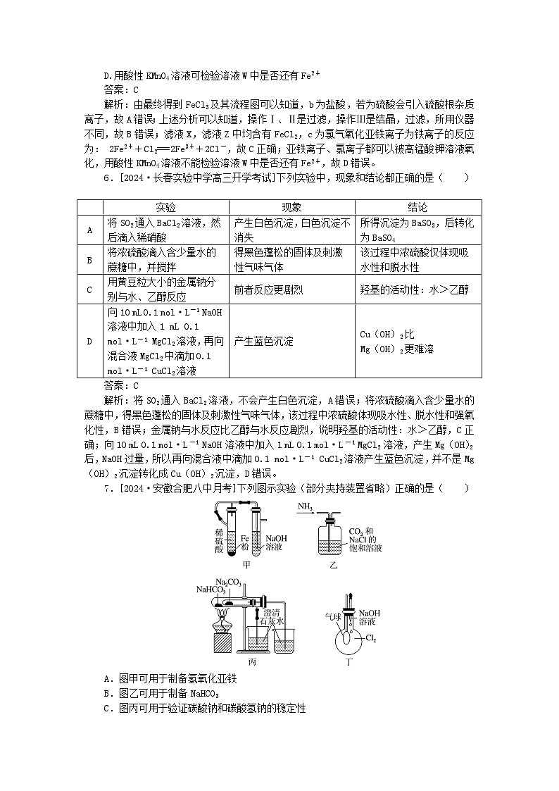 2025版高考化学一轮复习微专题小练习专练61物质的制备与性质实验第3页