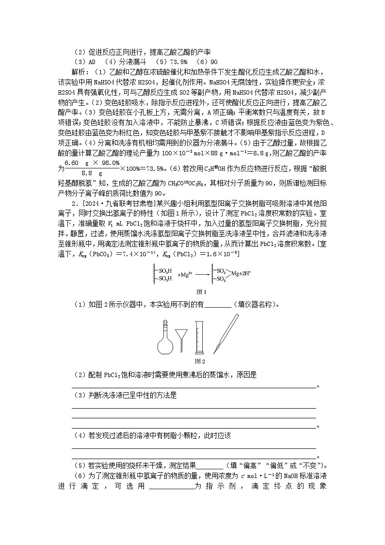2025版高考化学一轮复习微专题小练习专练64实验综合应用二02