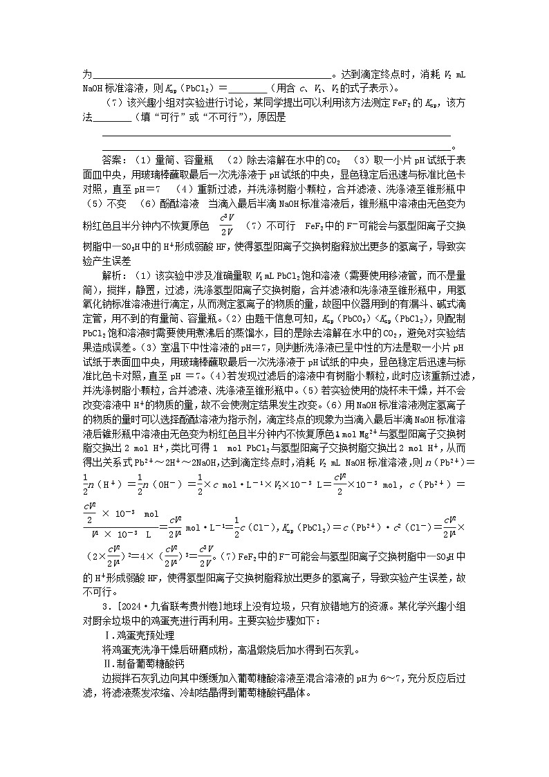 2025版高考化学一轮复习微专题小练习专练64实验综合应用二03