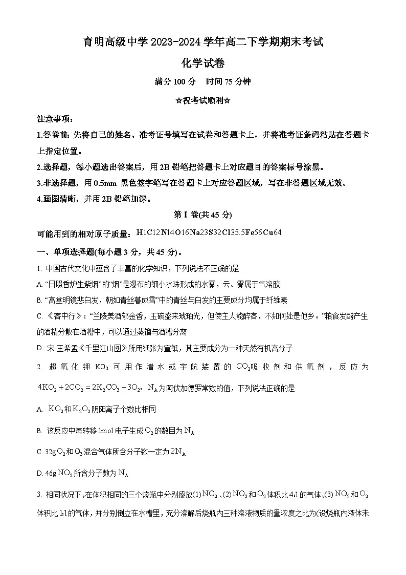 辽宁省大连市育明高级中学2023-2024学年高二下学期期末考试化学试卷(含答案)01
