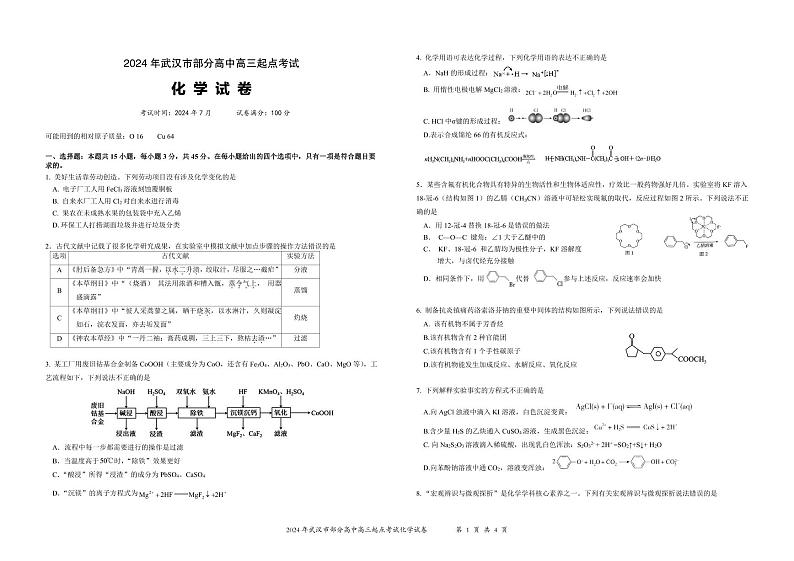 化学试卷第1页