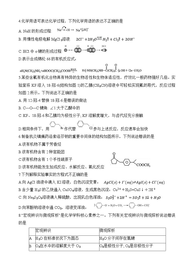 湖北省武汉市部分高中2024-2025学年高三上学期起点考试(7月质量检测)化学试卷(含答案)02