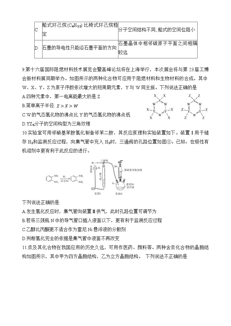 湖北省武汉市部分高中2024-2025学年高三上学期起点考试(7月质量检测)化学试卷(含答案)03