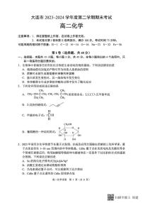 辽宁省大连市2023-2024学年高二下学期7月期末考试化学试题（PDF版含答案）