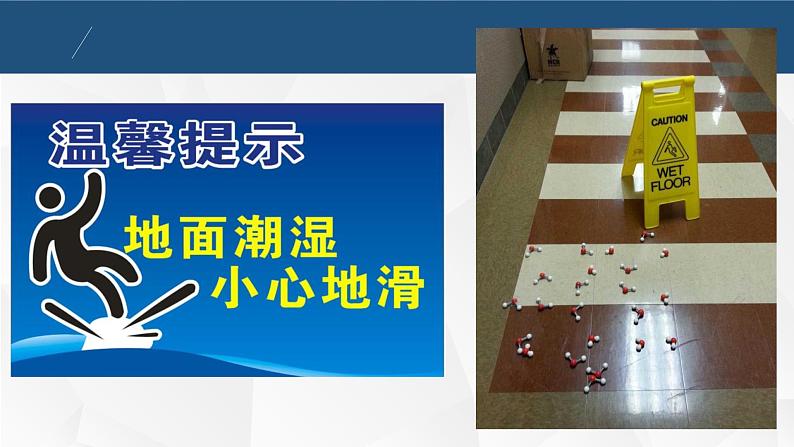2.1共价键 课件 2023-2024学年高二下学期化学鲁科版(2019)选择性必修2第1页