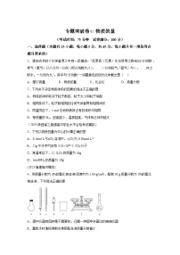 2025年高考化学一轮复习考点通关卷 专题突破卷02物质的量（新高考通用）试卷