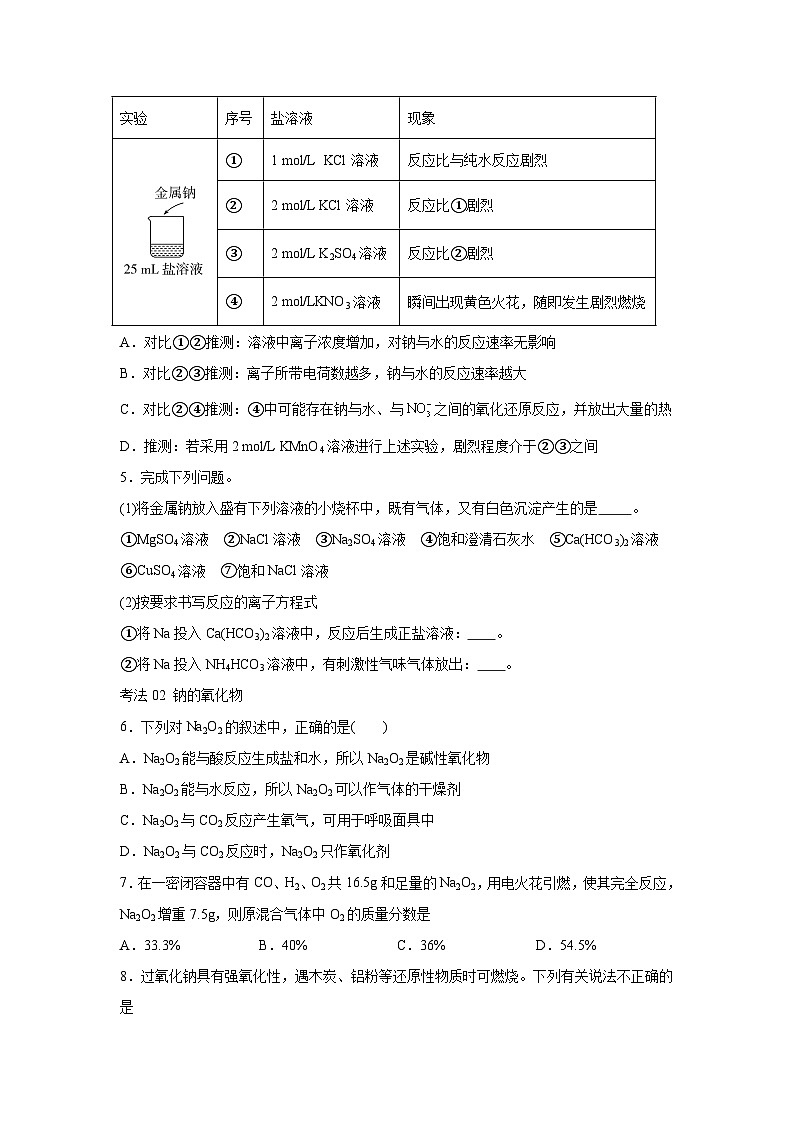 2025年高考化学一轮复习考点通关卷考点巩固卷03金属及其化合物-2025年高考化学一轮复习考点通关卷(新教材新高考)试卷第3页