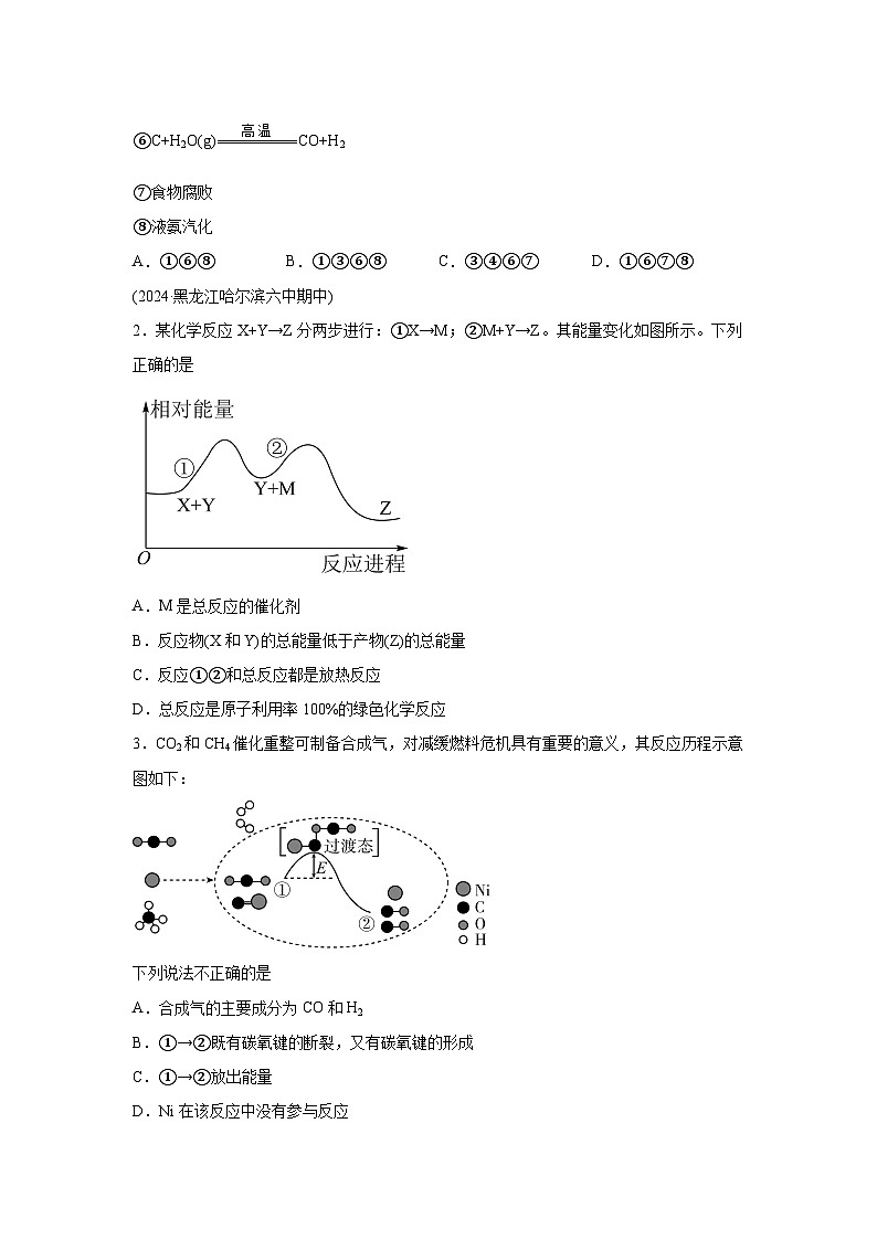 2025年高考化学一轮复习考点通关卷考点巩固卷07化学反应与能量(一)-2025年高考化学一轮复习考点通关卷(新教材新高考)试卷第2页