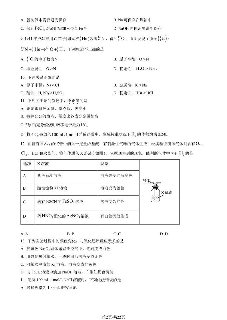 2023北京八中高一上学期期末化学试卷及答案(教师版)第2页