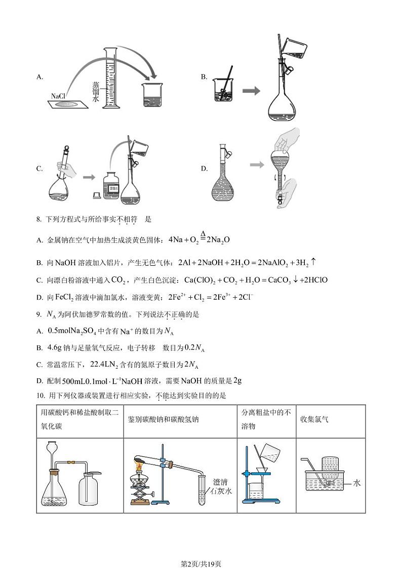 2023北京朝阳高一上学期期末化学试卷及答案(教师版)第2页