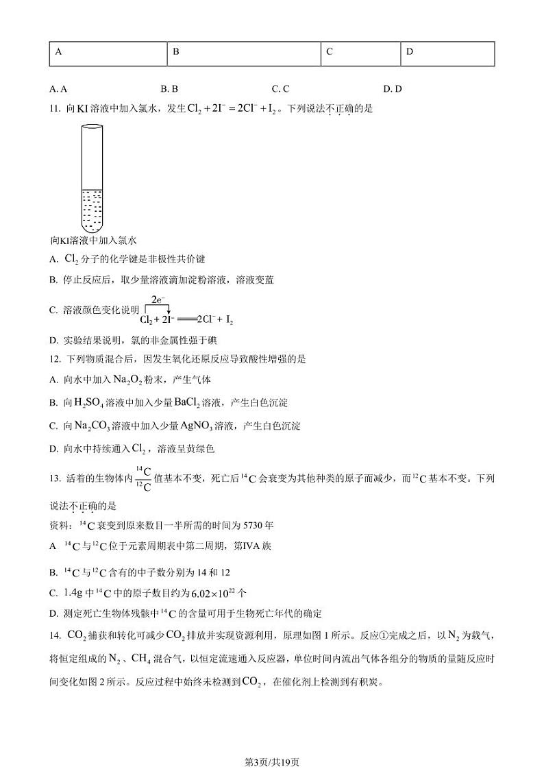 2023北京朝阳高一上学期期末化学试卷及答案(教师版)第3页