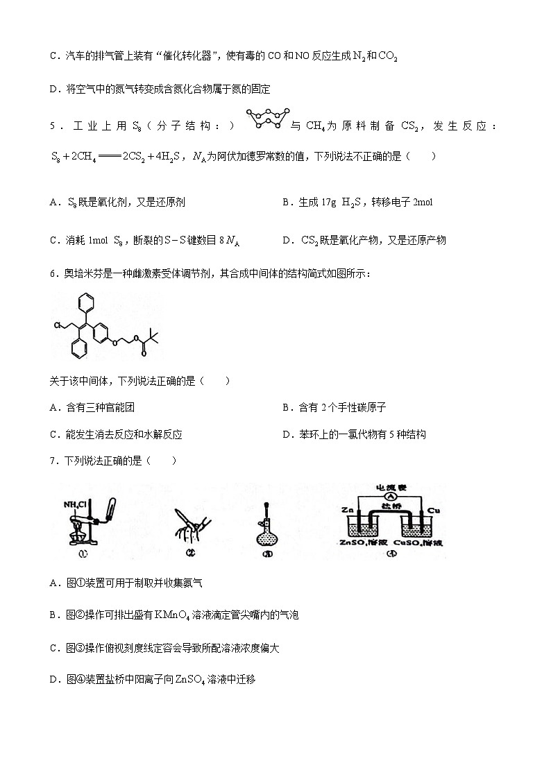 辽宁省朝阳市建平县实验中学2023-2024学年高二下学期7月期末考试化学试题(含答案)02
