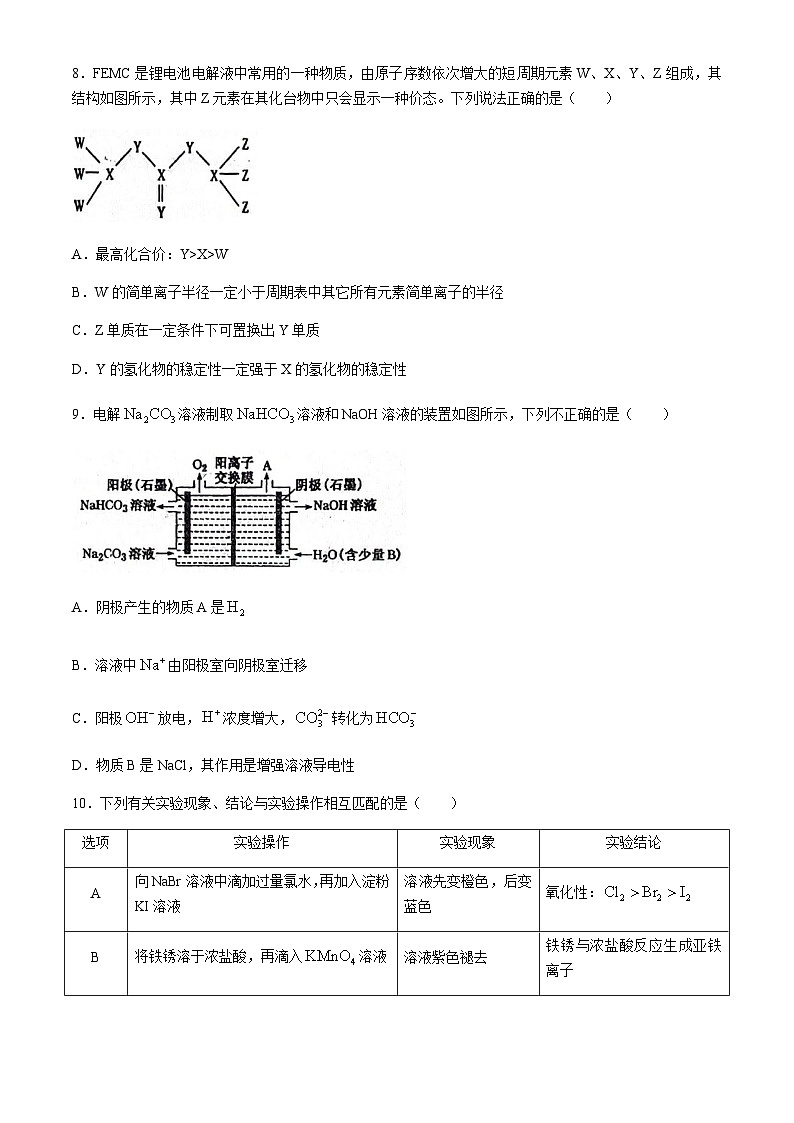 辽宁省朝阳市建平县实验中学2023-2024学年高二下学期7月期末考试化学试题(含答案)03