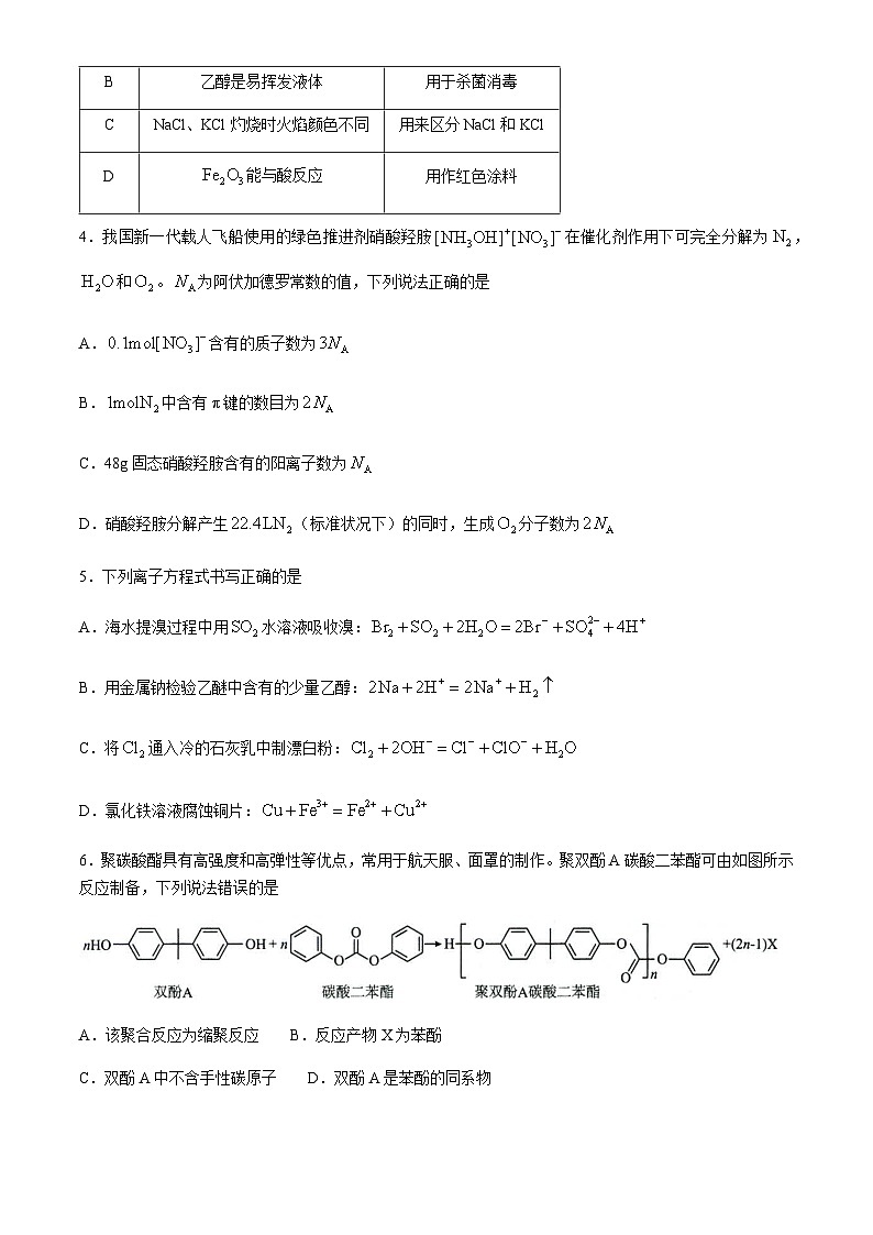陜西省榆林市2023-2024學(xué)年高二下學(xué)期過程性評(píng)價(jià)質(zhì)量檢測（期末考試）化學(xué)試題（含答案）第2頁