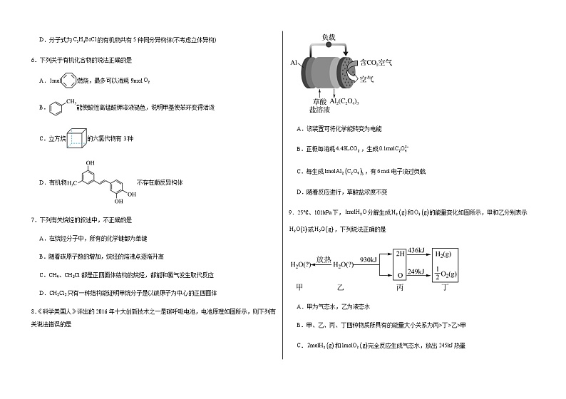 黑龙江省佳木斯市立人高级中学2023-2024学年高一下学期期末考试化学试题(含答案)02