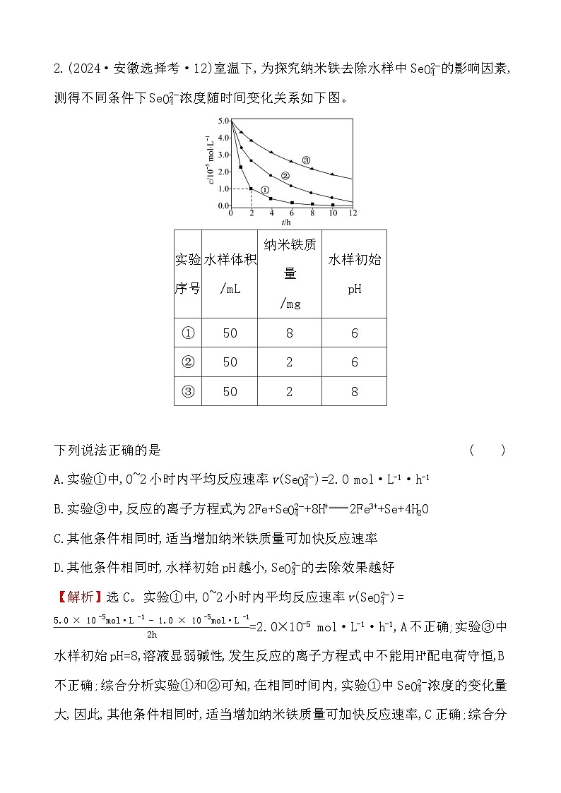 考点7 化学反应速率和化学平衡-2024年高考化学试题分类汇编02