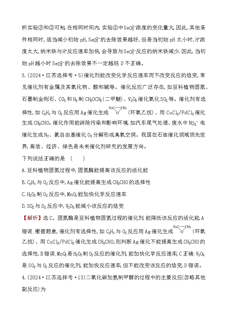 考点7 化学反应速率和化学平衡-2024年高考化学试题分类汇编03